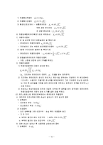 [토목] 구조역학(건축 토목구조)-10
