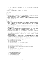 [토목] 구조역학(건축 토목구조)-12