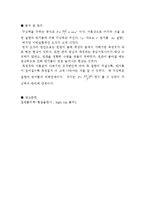 [실험] 구심력 보고서-6