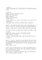 [실험] 기초전기실험 예비-2