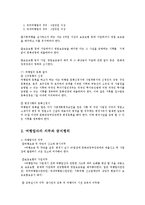 [관광학과] 여행사설립등록운영과 여행업자의 의무와 금지행위0k-3