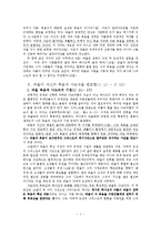 [갈라디아서] 갈라디아서 연구(바울신학)report26-요약.hwp-2