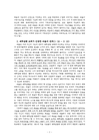 [갈라디아서] 갈라디아서 연구(바울신학)report26-요약.hwp-3