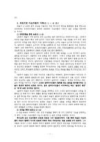 [갈라디아서] 갈라디아서 연구(바울신학)report26-요약.hwp-7