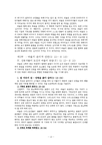 [갈라디아서] 갈라디아서 연구(바울신학)report26-요약.hwp-13