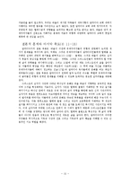 [갈라디아서] 갈라디아서 연구(바울신학)report26-요약.hwp-15