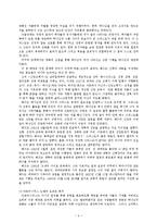 [기독교역사] 개신교 역사와 신학 요약0110.hwp-4