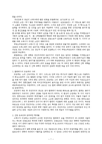 [기독교역사] 개신교 역사와 신학 요약0110.hwp-7