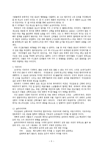 [기독교역사] 개신교 역사와 신학 요약0110.hwp-9