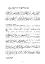 [기독교역사] 개신교 역사와 신학 요약0110.hwp-10