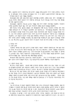 [기독교역사] 개신교 역사와 신학 요약0110.hwp-14