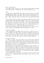 [기독교역사] 개신교 역사와 신학 요약0110.hwp-15