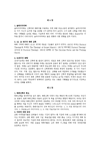 [목회신학] 개혁주의 목회 신학0209.hwp-7