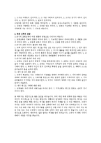[목회신학] 개혁주의 목회 신학0209.hwp-8