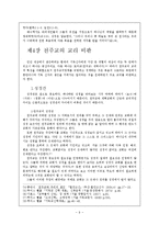 [교리사] 개혁주의 입장에서 본 천주교의 교리 비판-9