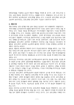 [신약신학] 게하르트 하젤의 신약신학 - 제 1 장 현대 논쟁의 기본 이슈들9708.hwp-2