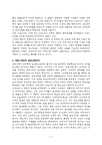 [신약신학] 게하르트 하젤의 신약신학 - 제 1 장 현대 논쟁의 기본 이슈들9708.hwp-3