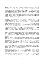 [신약신학] 게하르트 하젤의 신약신학 - 제 1 장 현대 논쟁의 기본 이슈들9708.hwp-4
