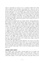 [신약신학] 게하르트 하젤의 신약신학 - 제 1 장 현대 논쟁의 기본 이슈들9708.hwp-5