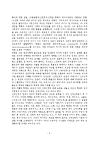 [신약신학] 게하르트 하젤의 신약신학 - 제 1 장 현대 논쟁의 기본 이슈들9708.hwp-6