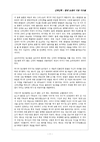 [신약신학] 게하르트 하젤의 신약신학 “현대 논쟁의 기본 이슈들” 제2장 신약신학의 방법론.hwp-2