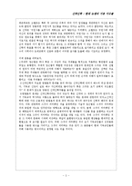 [신약신학] 게하르트 하젤의 신약신학 “현대 논쟁의 기본 이슈들” 제2장 신약신학의 방법론.hwp-3