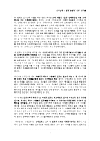 [신약신학] 게하르트 하젤의 신약신학 “현대 논쟁의 기본 이슈들” 제5장 신약을 향한 기본적인 제안들.hwp-2