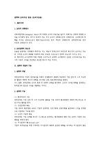 [경영조직론] 전략과 조직구조 검토(조직구조론)-1