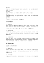 [경영조직론] 전략과 조직구조 검토(조직구조론)-3