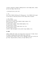 [경영조직론] 전략과 조직구조 검토(조직구조론)-5
