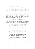 [창조과학] 과학과 성경(과학과 노아의 홍수).hwp-1