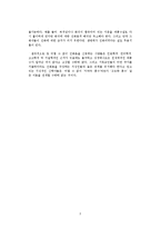 [창조과학] 과학과 성경(과학과 노아의 홍수).hwp-3