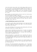 [인사관리] 선택적 복리후생제도 도입을 통한 전략적 보상(인사관리)-3