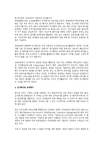 [인사관리] 인사평가를 통한 전략적 성과관리-3