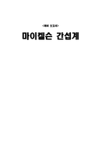 [실험] 마이켈슨 간섭계-1