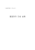 [실험] 물결파의 간섭 실험 예비-1