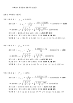 [실험] 오차의 전파, 고체의 밀도-5