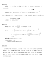 [실험] 오차의 전파, 고체의 밀도-6