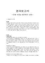 [실험] 물을 이용한 등전위선 실험-1