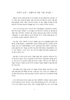 [창조과학] 과학과 성경(대홍수에 대한 다른 증거들).hwp-1