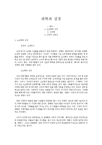 [창조과학] 과학과 성경.hwp-1