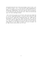 [창조과학] 과학과 성경.hwp-4