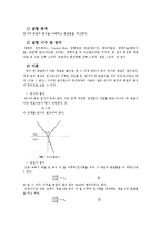 [실험] 빛의 반사와 굴절(예비)-2