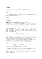[실험] 열의 일당량 측정-2
