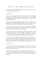 [창조과학] 과학과 신앙(대홍수 피할수 없는 역사적 사실).hwp-1