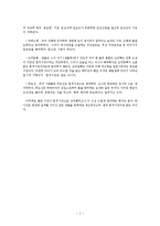 [창조과학] 과학과 신앙(흔적기관도 다 고유의 기능이 있다).hwp-2