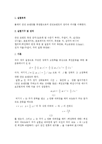 [실험] 관성모멘트 측정-2