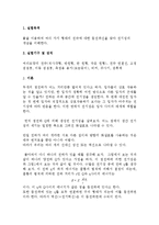 [실험] 물을 이용한 등전위선 측정-2