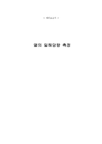 [실험] 열의 일해당량 측정-1