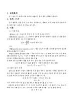 [실험] 열의 일당량 측정-2